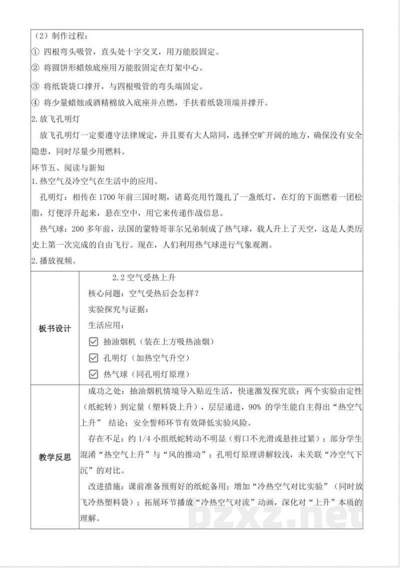 2.2 空气受热上升(教学设计)科学大象版三年级上册2025 2.2 空气受热上升(教学设计)科学大象版三年级上册2025