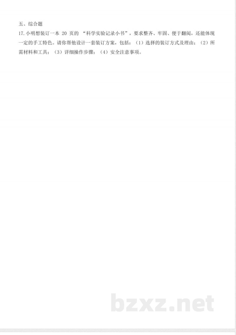 5.4 装订我的小书(分层作业)科学大象版三年级上册2025 5.4 装订我的小书(分层作业)科学大象版三年级上册2025