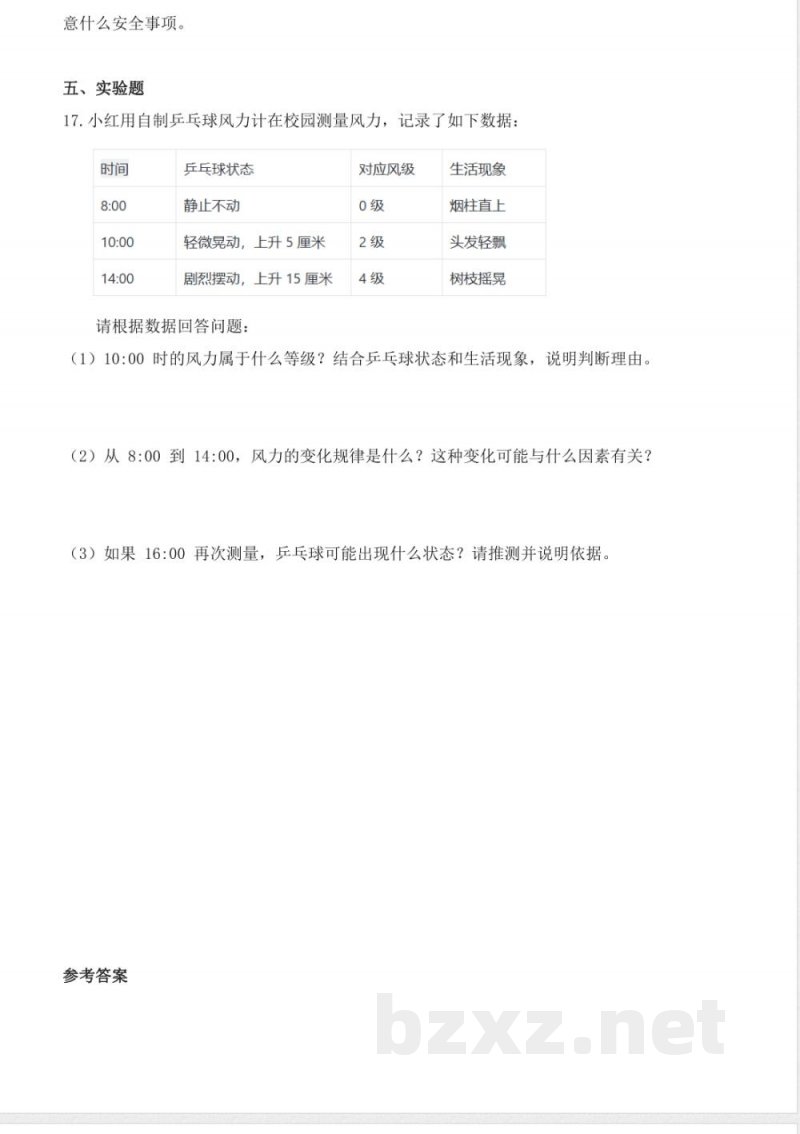 1.3 测量风力大小（分层作业）科学大象版三年级上册2025