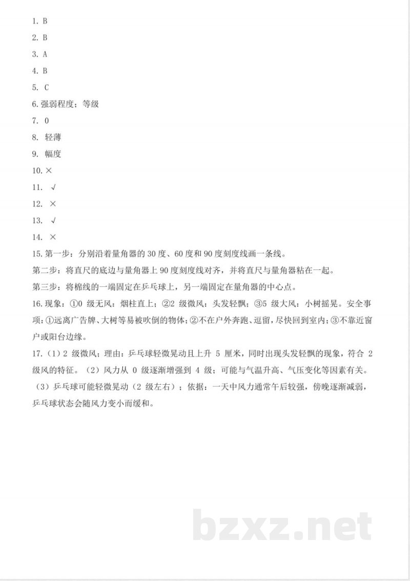 1.3 测量风力大小（分层作业）科学大象版三年级上册2025
