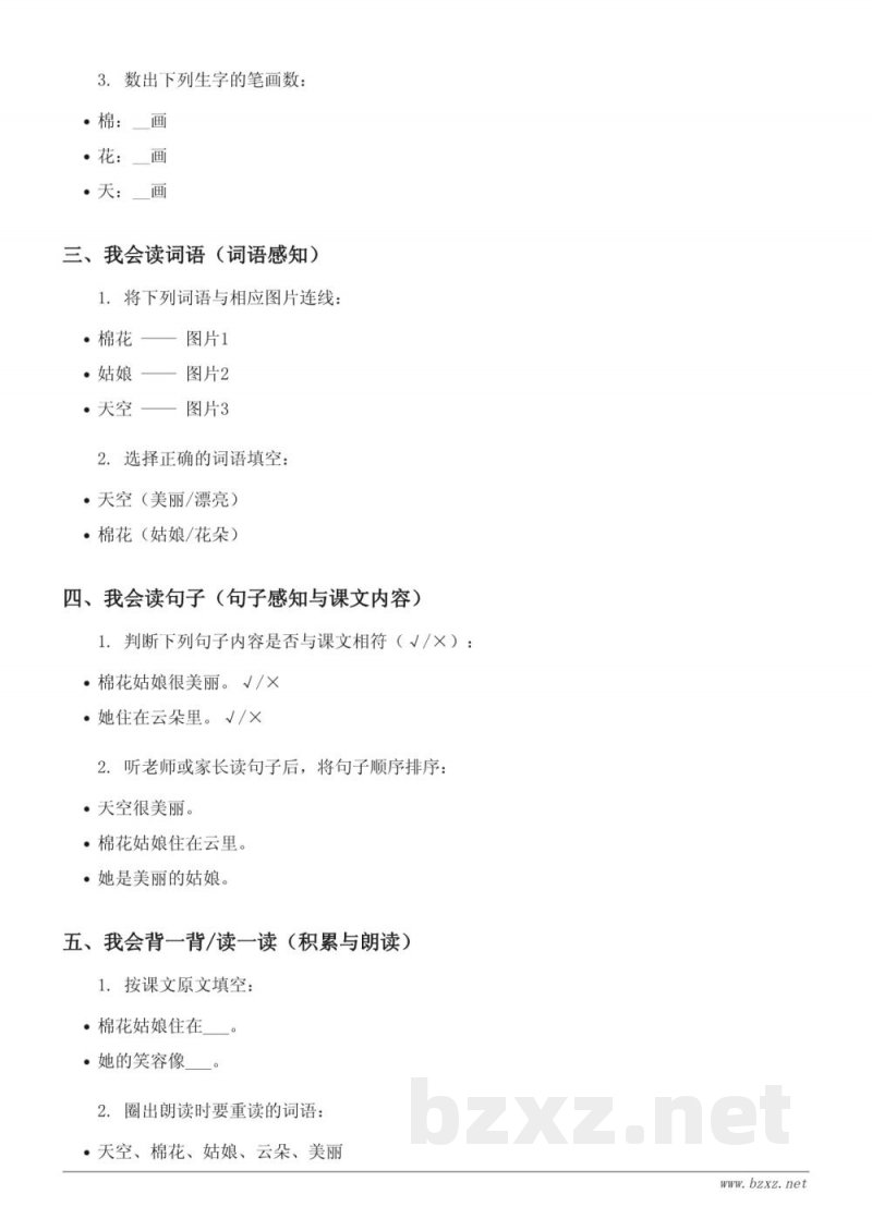 一年级语文统编版《18 棉花姑娘》课时练习（含答案）