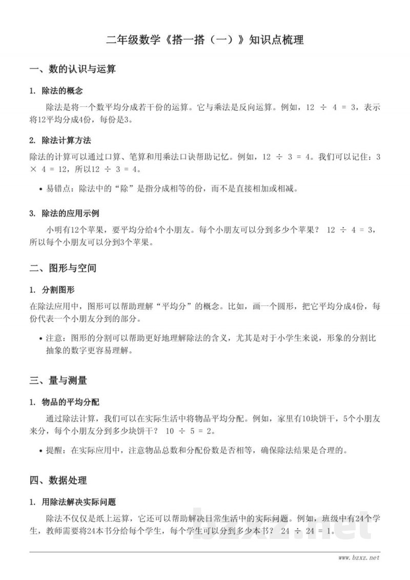 二年级数学北师大版《搭一搭（一）》知识点梳理