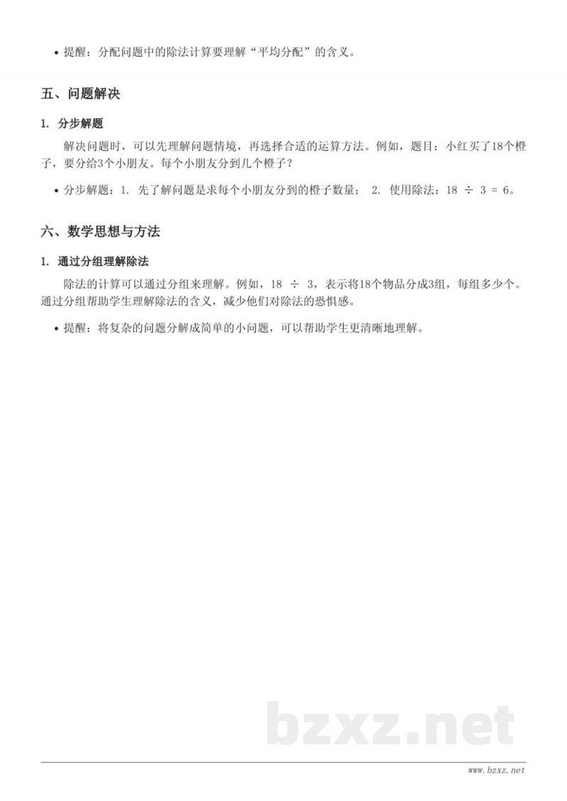 二年级数学北师大版《搭一搭（一）》知识点梳理