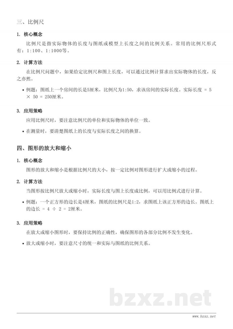 六年级数学北师大版《比例的认识、比例的应用、比例尺、图形的放大和缩小》知识点梳理 六年级数学北师大版《比例的认识、比例的应用、比例尺、图形的放大和缩小》知识点梳理