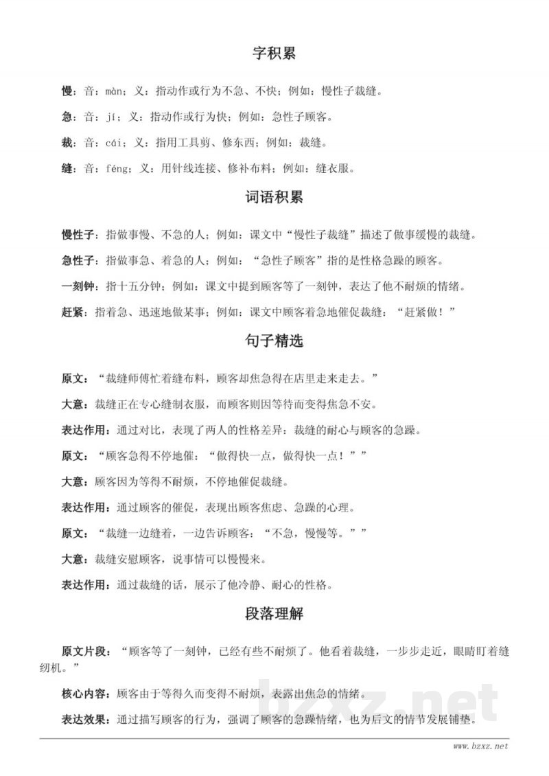 三年级语文统编版下册 第八单元《慢性子裁缝和急性子顾客》知识点清单