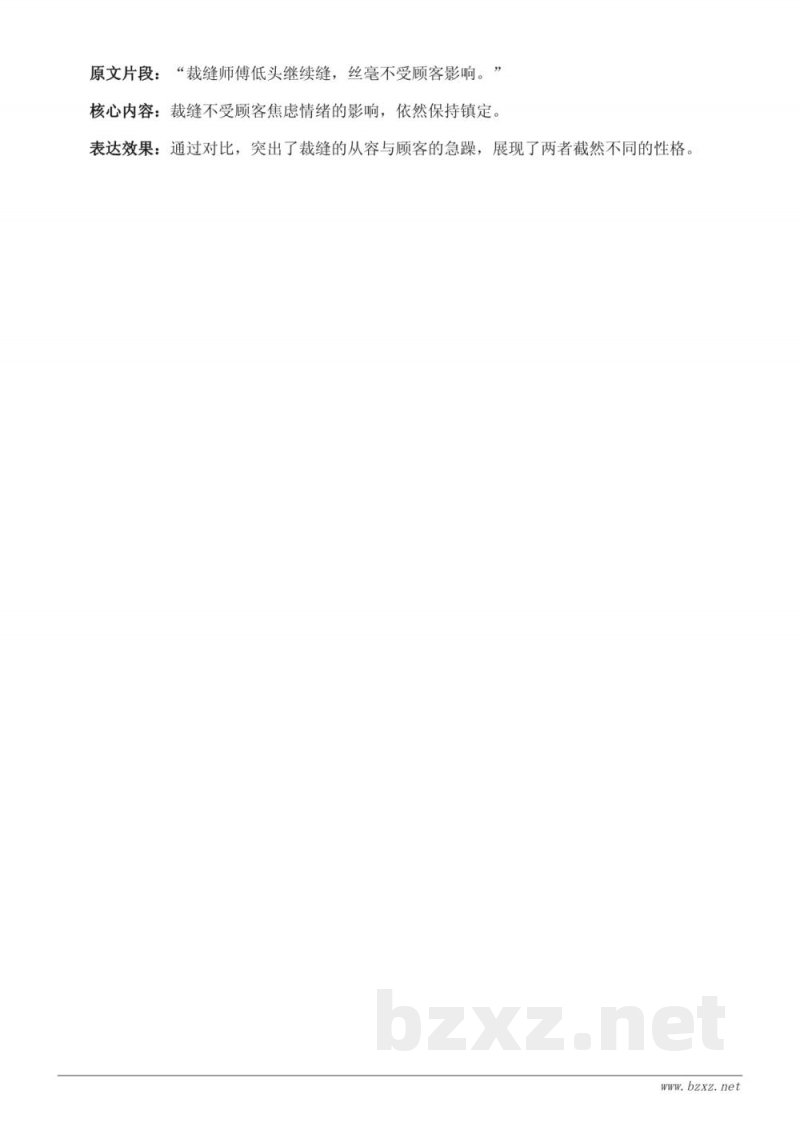 三年级语文统编版下册 第八单元《慢性子裁缝和急性子顾客》知识点清单