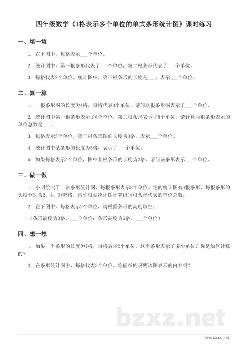 四年级数学西师大版《1格表示多个单位的单式条形统计图》课时练习 (含答案) 四年级数学西师大版《1格表示多个单位的单式条形统计图》课时练习 (含答案)
