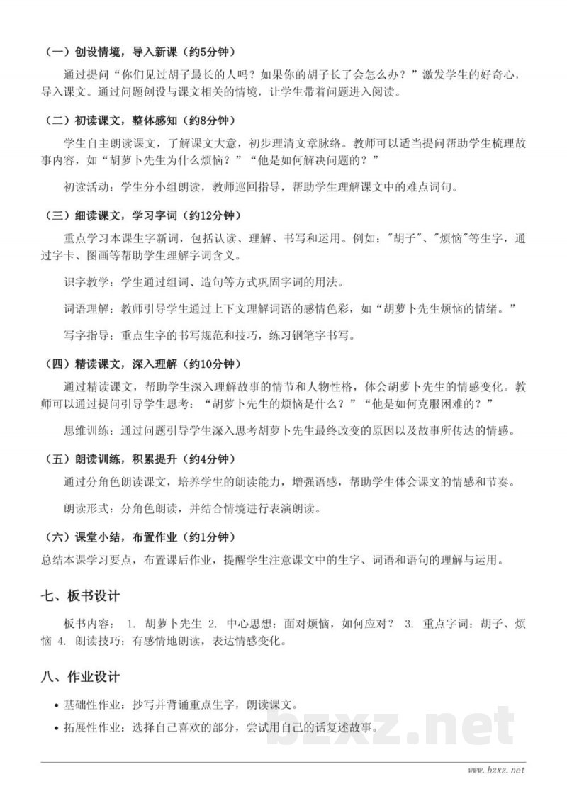 三年级语文统编版《13*胡萝卜先生的长胡子》教学设计 三年级语文统编版《13*胡萝卜先生的长胡子》教学设计