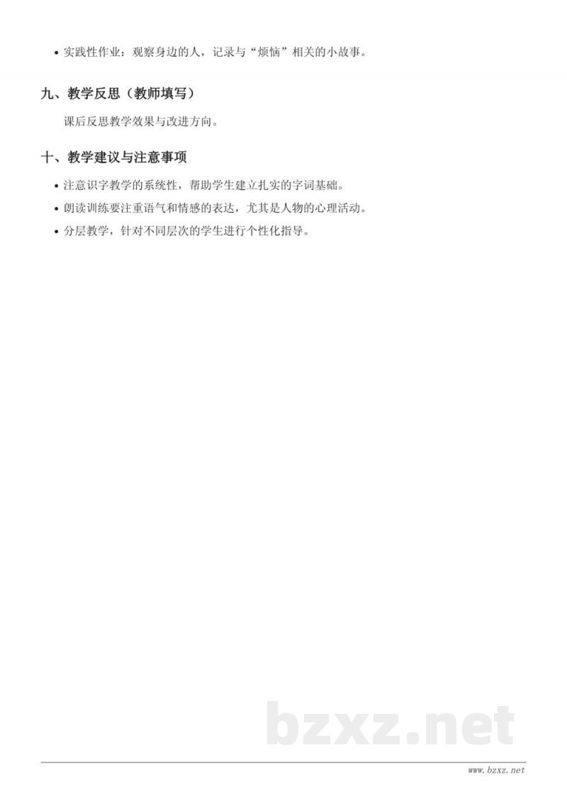 三年级语文统编版《13*胡萝卜先生的长胡子》教学设计 三年级语文统编版《13*胡萝卜先生的长胡子》教学设计