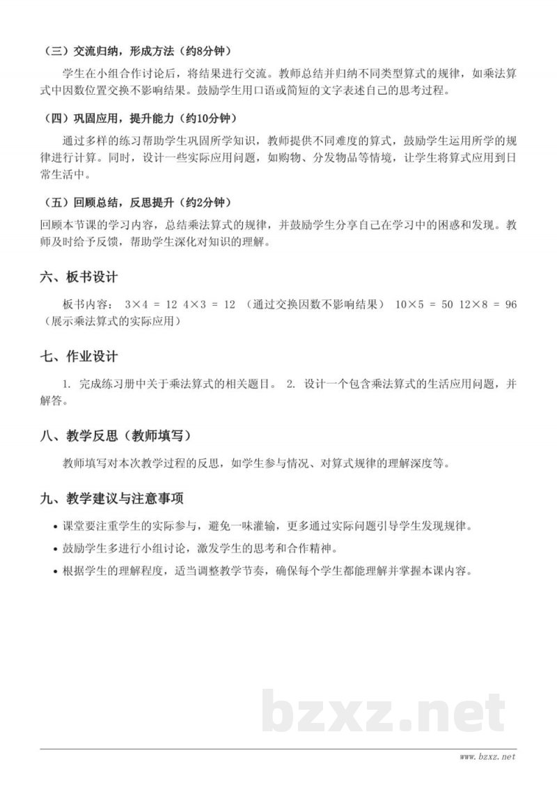 小学四年级上册北师大版《有趣的算式》教学设计 小学四年级上册北师大版《有趣的算式》教学设计