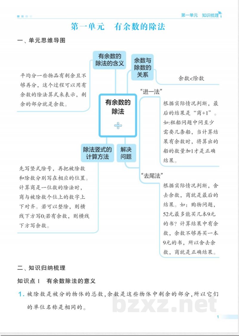 二年级苏教版数学下册期末单元归类复习 二年级苏教版数学下册期末单元归类复习
