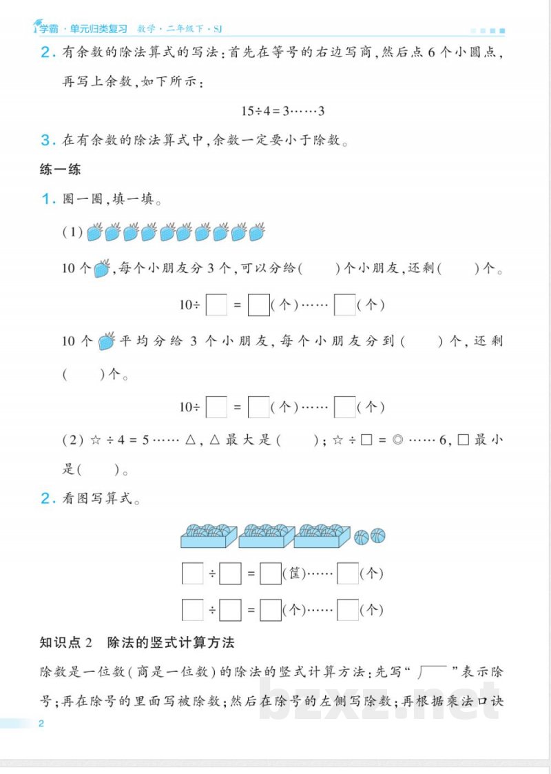二年级苏教版数学下册期末单元归类复习 二年级苏教版数学下册期末单元归类复习