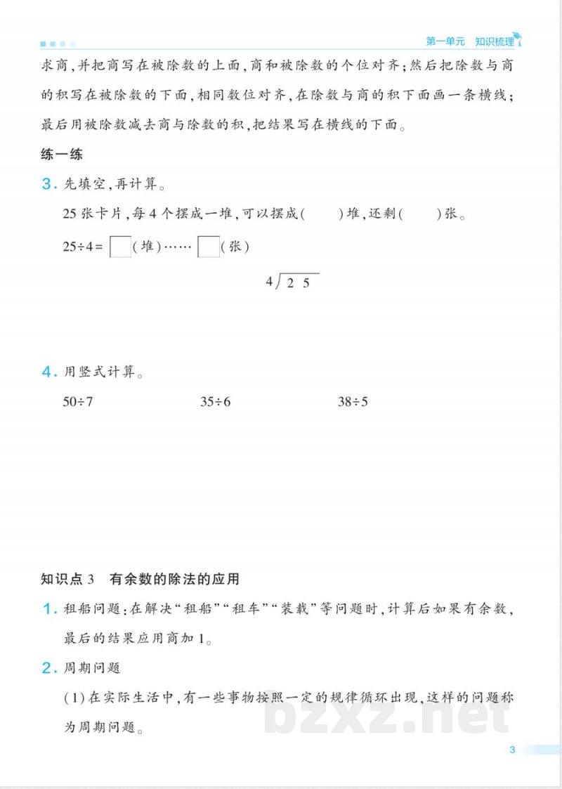 二年级苏教版数学下册期末单元归类复习 二年级苏教版数学下册期末单元归类复习