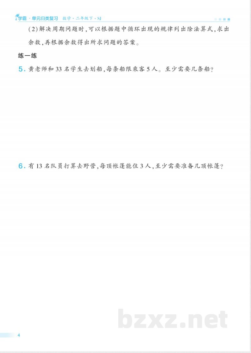 二年级苏教版数学下册期末单元归类复习 二年级苏教版数学下册期末单元归类复习