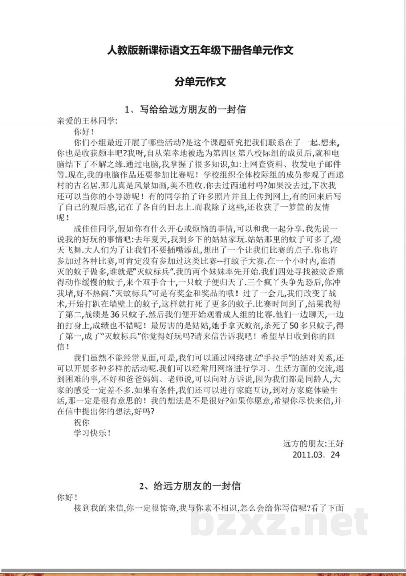 人教新课标五年级下册各单元作文范文