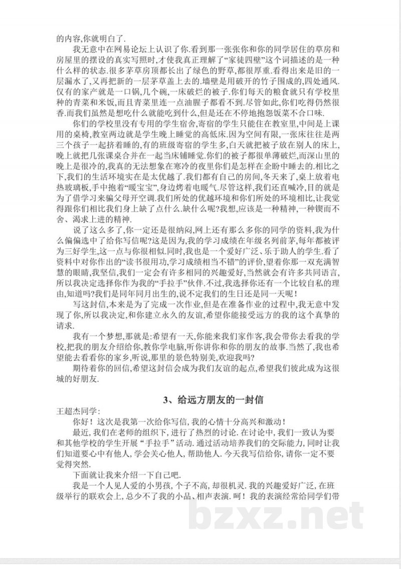 人教新课标五年级下册各单元作文范文