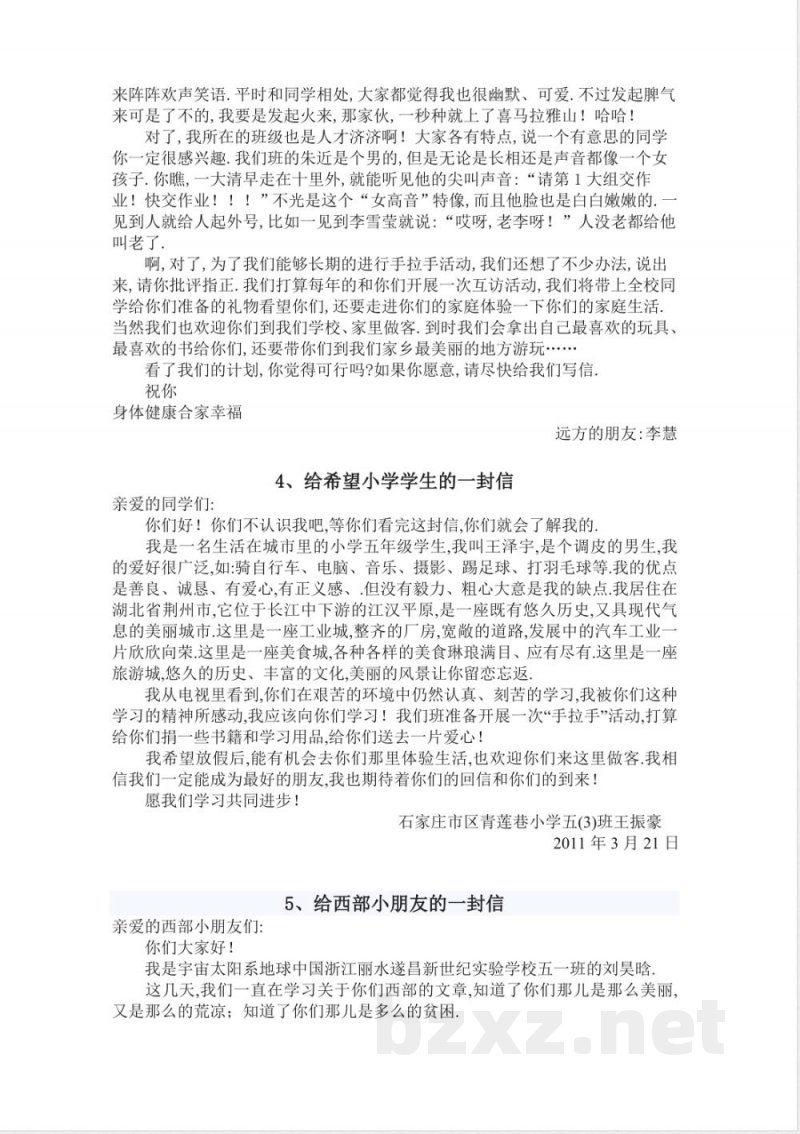 人教新课标五年级下册各单元作文范文