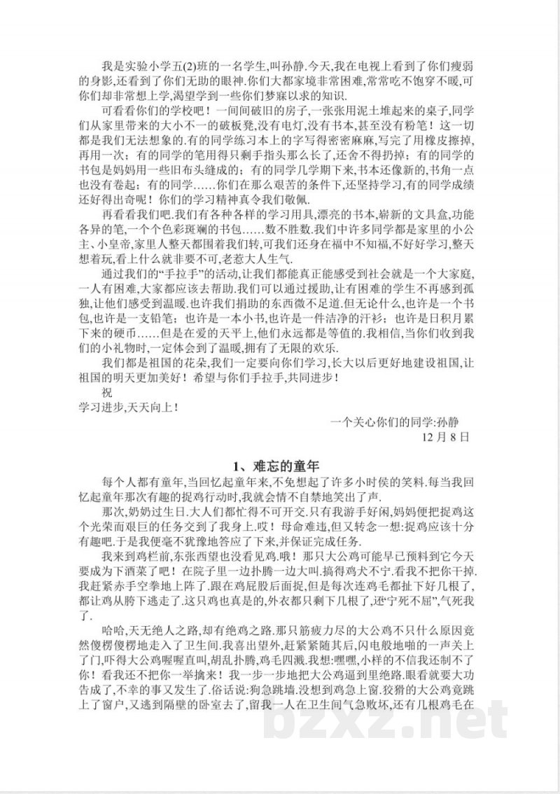 人教新课标五年级下册各单元作文范文