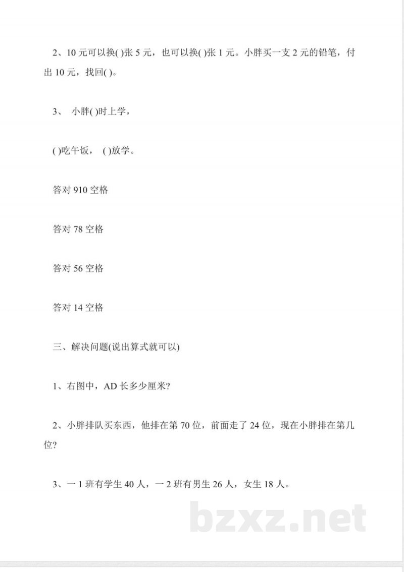 2016年一年级数学下册期末试卷(沪教版)