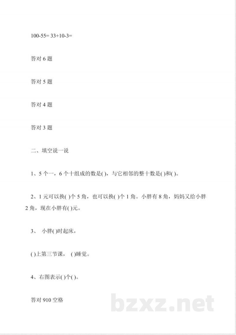 2016年一年级数学下册期末试卷(沪教版)