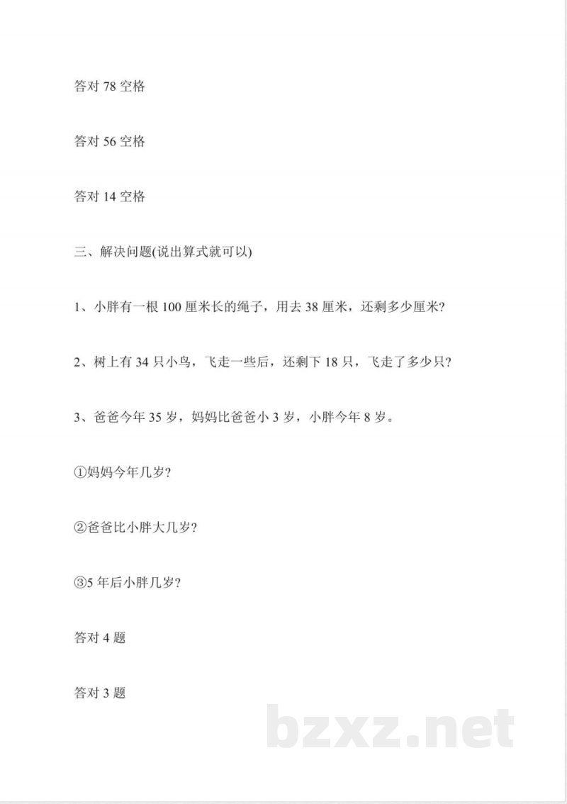 2016年一年级数学下册期末试卷(沪教版)