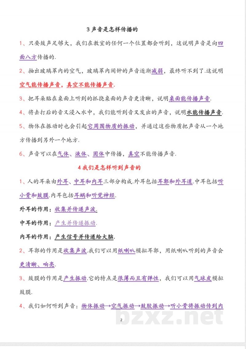 教科版四年级上册科学知识点考点精准梳理