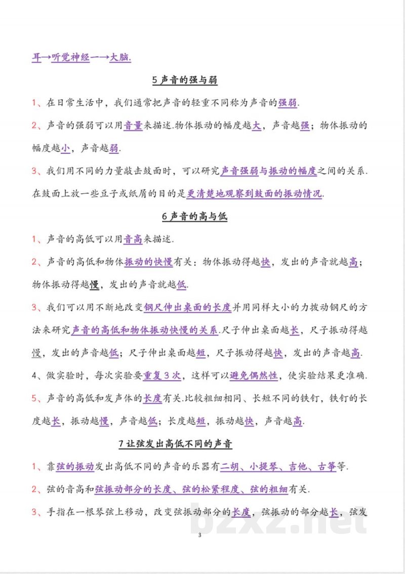 教科版四年级上册科学知识点考点精准梳理