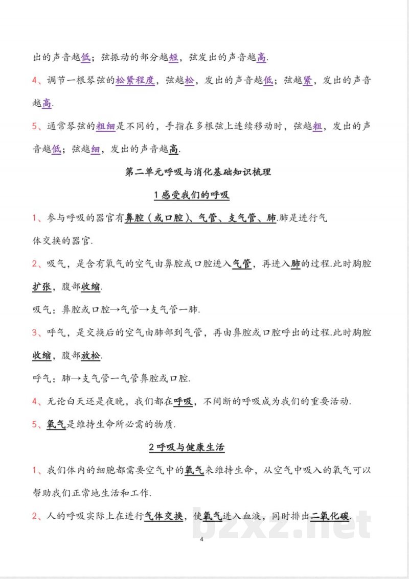 教科版四年级上册科学知识点考点精准梳理
