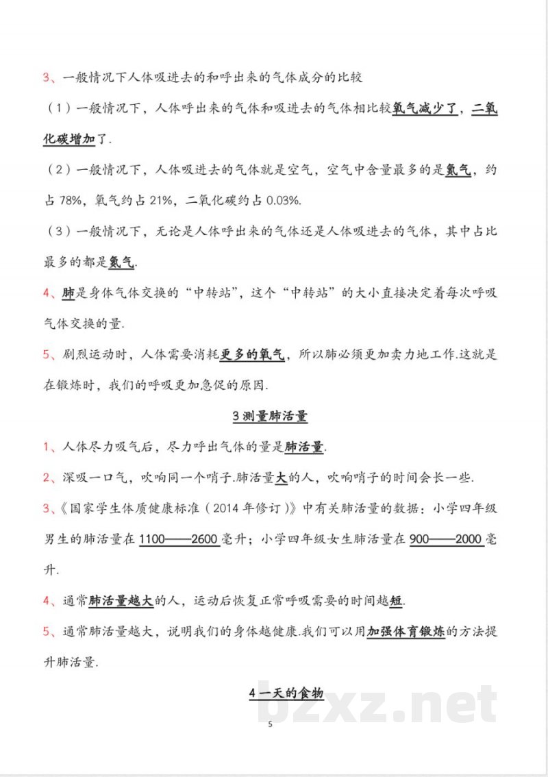 教科版四年级上册科学知识点考点精准梳理