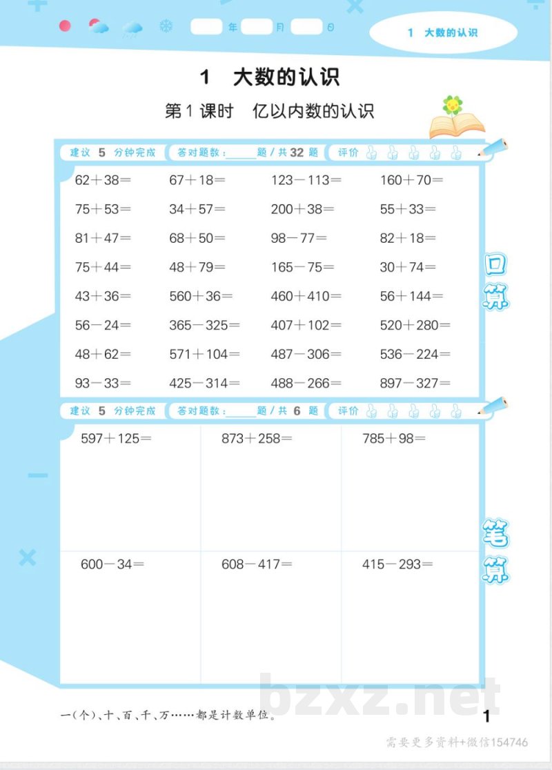 2025年人教版四年级上册数学口算同步训练 2025年人教版四年级上册数学口算同步训练