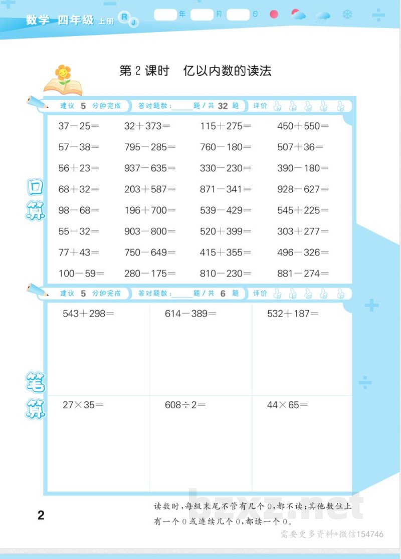 2025年人教版四年级上册数学口算同步训练 2025年人教版四年级上册数学口算同步训练