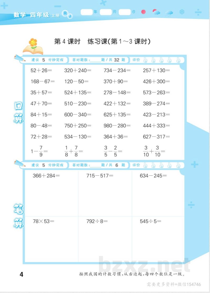 2025年人教版四年级上册数学口算同步训练 2025年人教版四年级上册数学口算同步训练