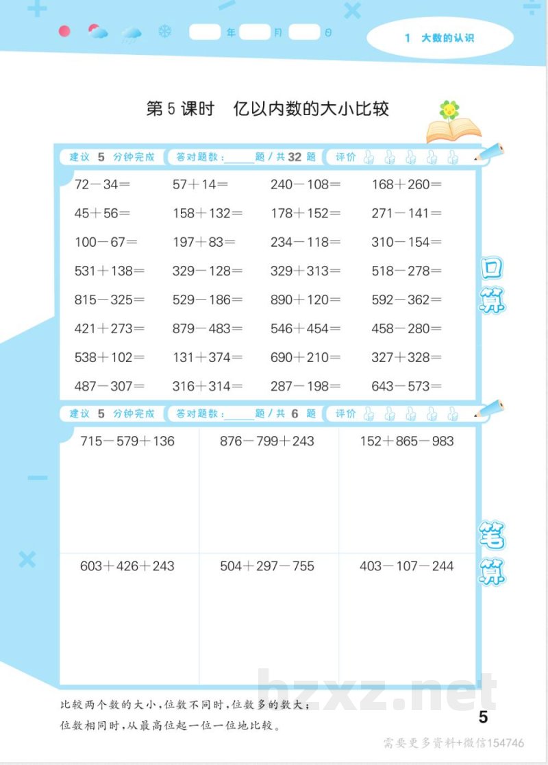 2025年人教版四年级上册数学口算同步训练 2025年人教版四年级上册数学口算同步训练