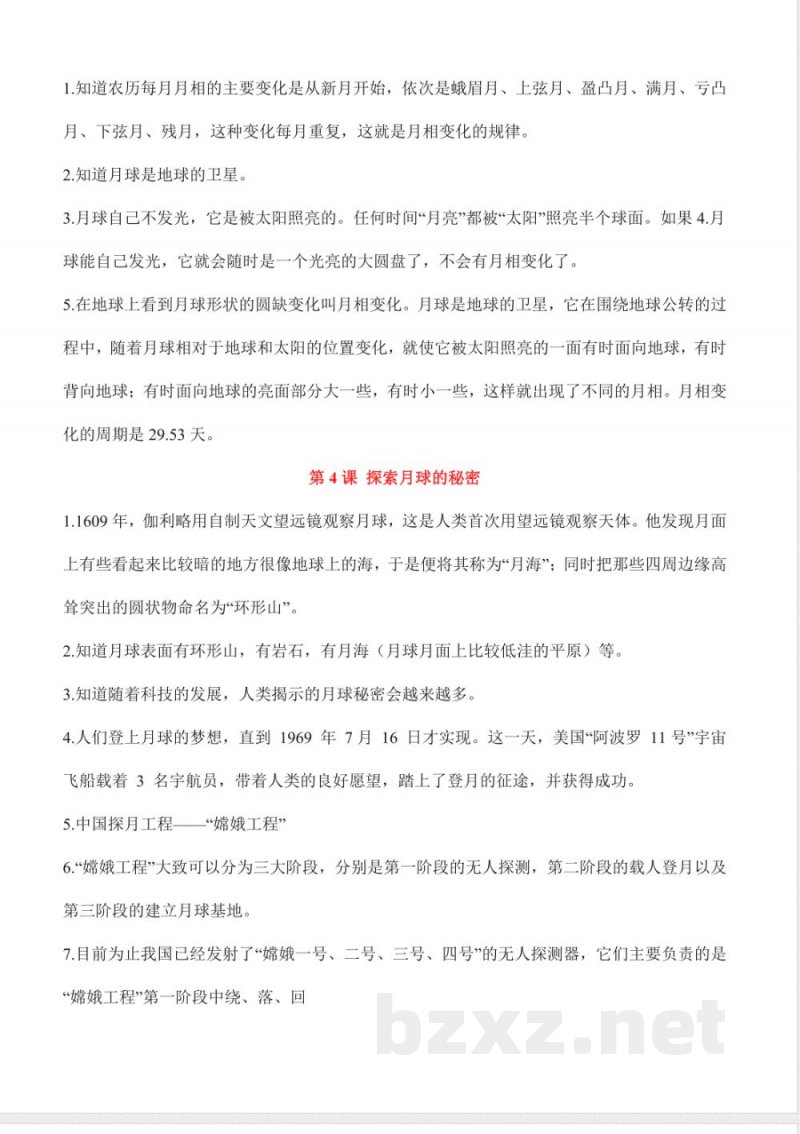 第四单元 地球与月球(知识清单)科学湘科版四年级上册 第四单元 地球与月球(知识清单)科学湘科版四年级上册