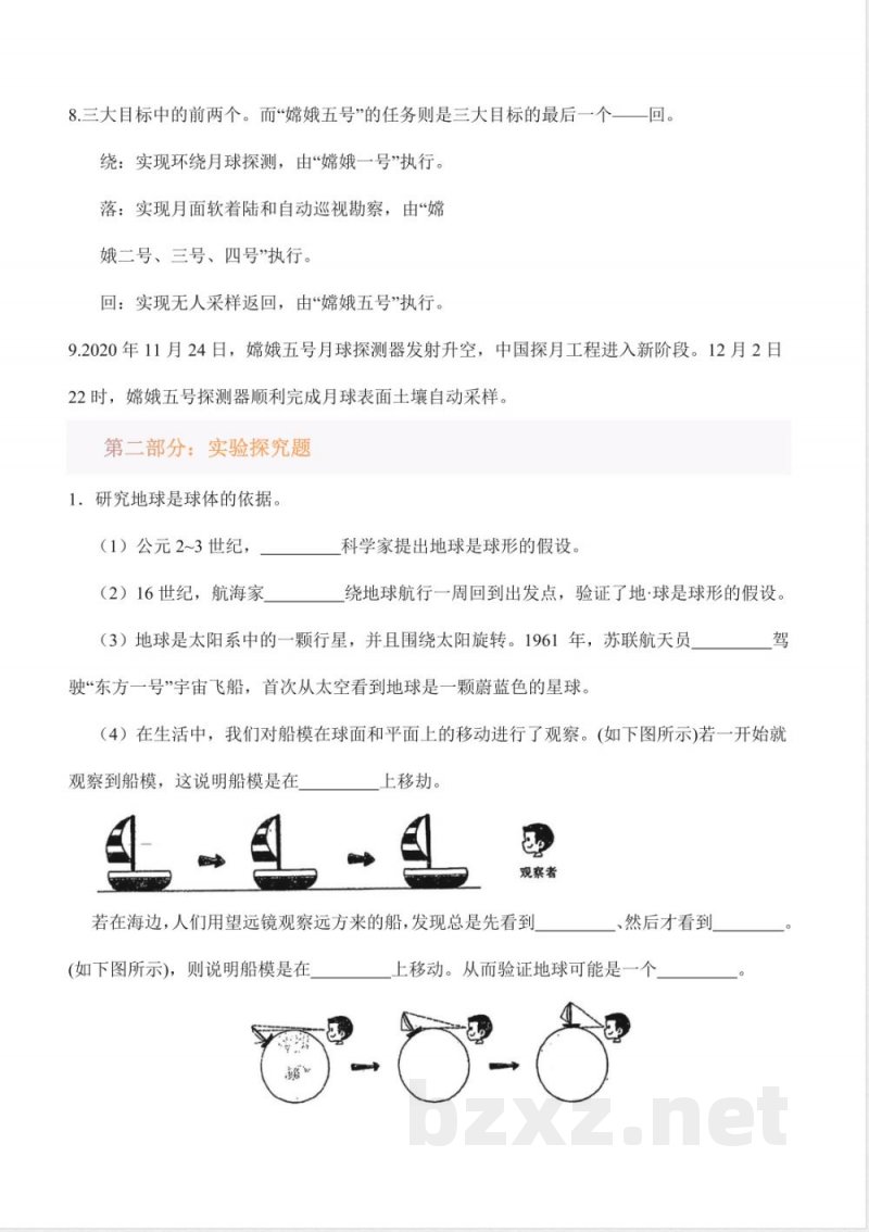 第四单元 地球与月球(知识清单)科学湘科版四年级上册 第四单元 地球与月球(知识清单)科学湘科版四年级上册