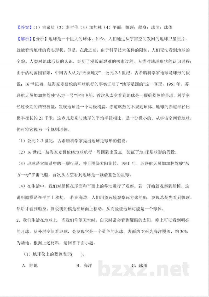 第四单元 地球与月球(知识清单)科学湘科版四年级上册 第四单元 地球与月球(知识清单)科学湘科版四年级上册