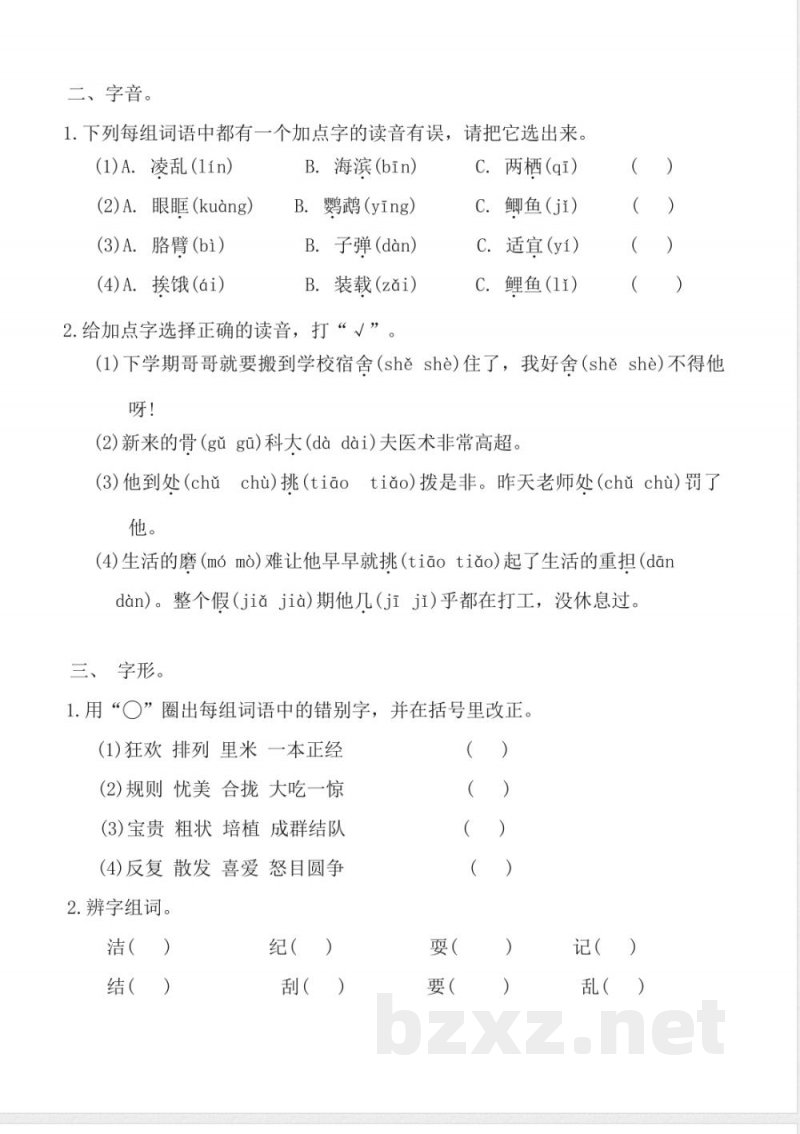 2025-2026学年三年级语文上册(统编版)期末基础知识复习(同步练习)(含答案) 2025-2026学年三年级语文上册(统编版)期末基础知识复习(同步练习)(含答案)