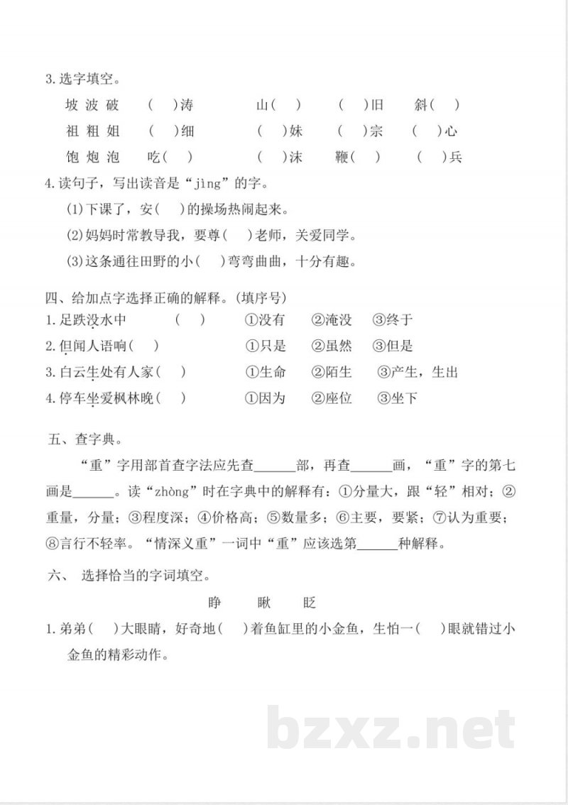 2025-2026学年三年级语文上册(统编版)期末基础知识复习(同步练习)(含答案) 2025-2026学年三年级语文上册(统编版)期末基础知识复习(同步练习)(含答案)