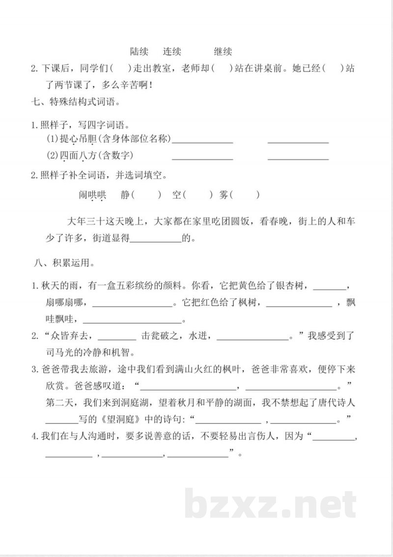 2025-2026学年三年级语文上册(统编版)期末基础知识复习(同步练习)(含答案) 2025-2026学年三年级语文上册(统编版)期末基础知识复习(同步练习)(含答案)