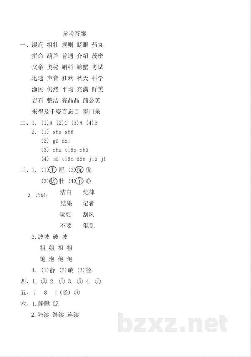 2025-2026学年三年级语文上册(统编版)期末基础知识复习(同步练习)(含答案) 2025-2026学年三年级语文上册(统编版)期末基础知识复习(同步练习)(含答案)