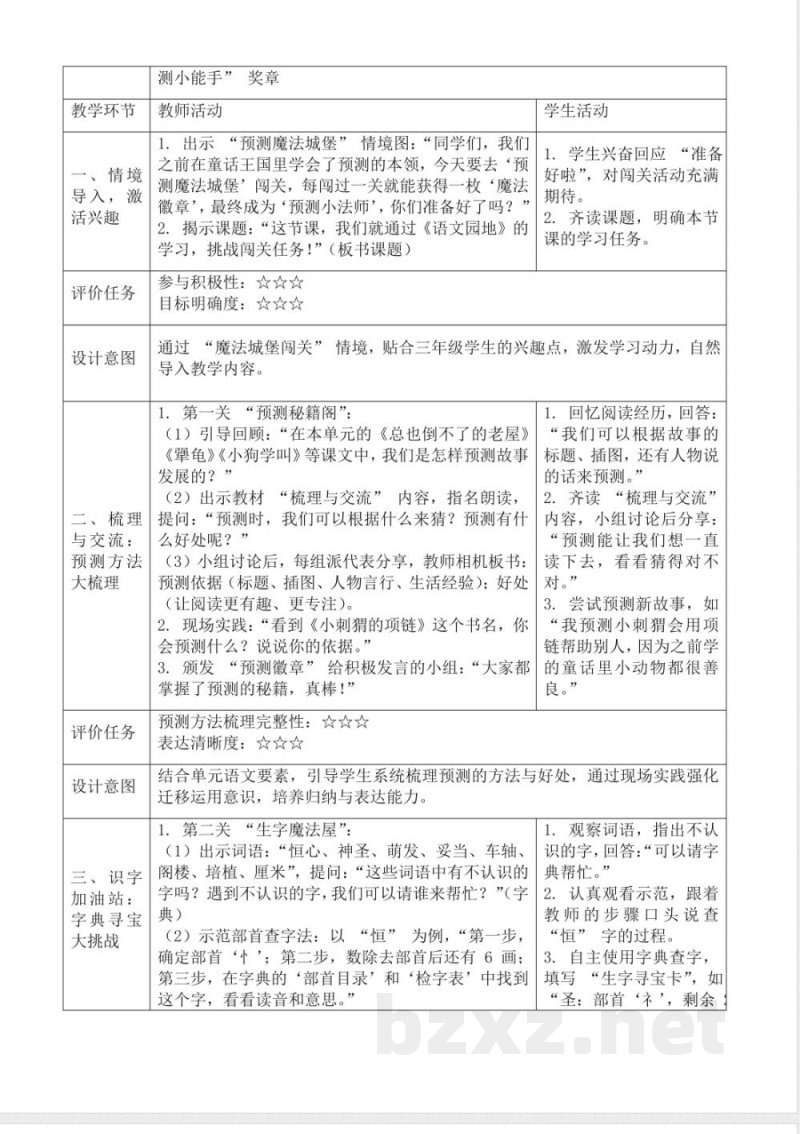 语文园地三(教学评教学设计)语文统编版三年级上册2025 语文园地三(教学评教学设计)语文统编版三年级上册2025