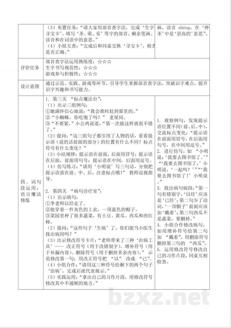 语文园地三(教学评教学设计)语文统编版三年级上册2025 语文园地三(教学评教学设计)语文统编版三年级上册2025