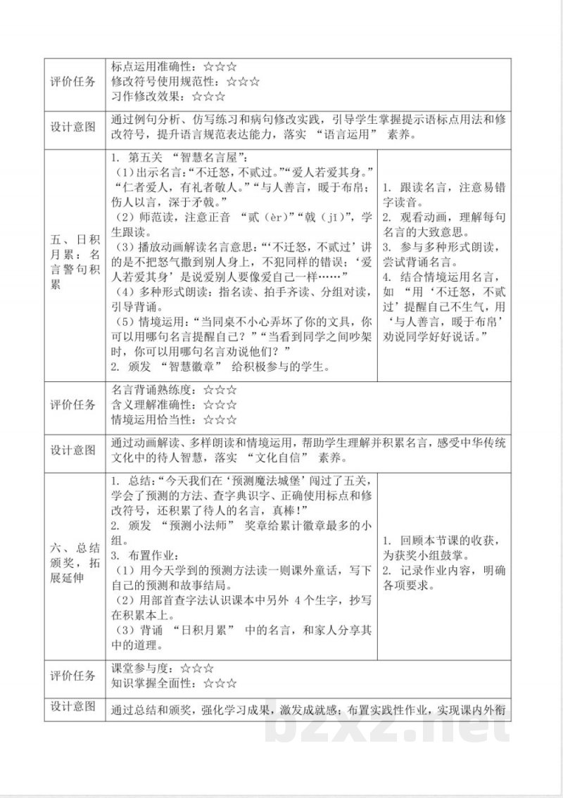 语文园地三(教学评教学设计)语文统编版三年级上册2025 语文园地三(教学评教学设计)语文统编版三年级上册2025