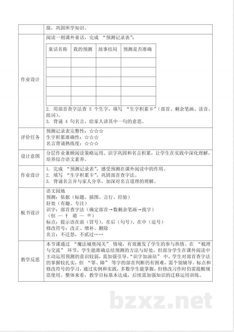 语文园地三(教学评教学设计)语文统编版三年级上册2025 语文园地三(教学评教学设计)语文统编版三年级上册2025