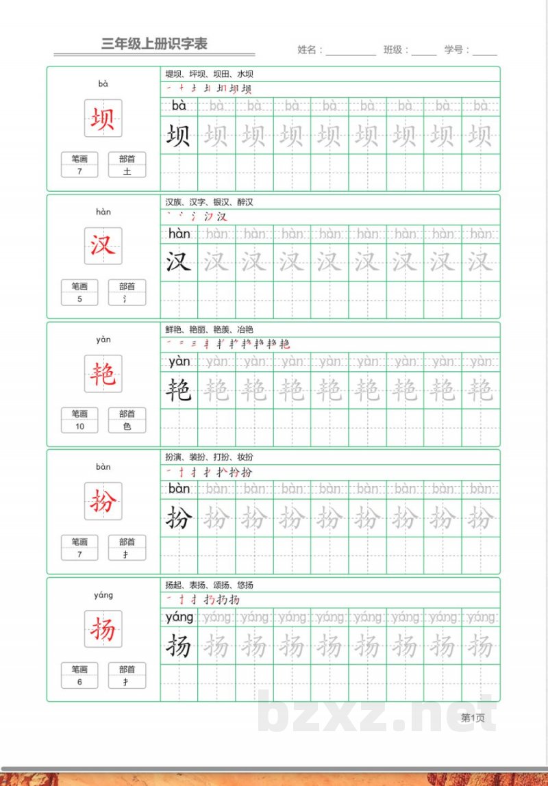 统编语文三年级上册识字表练字帖 统编语文三年级上册识字表练字帖