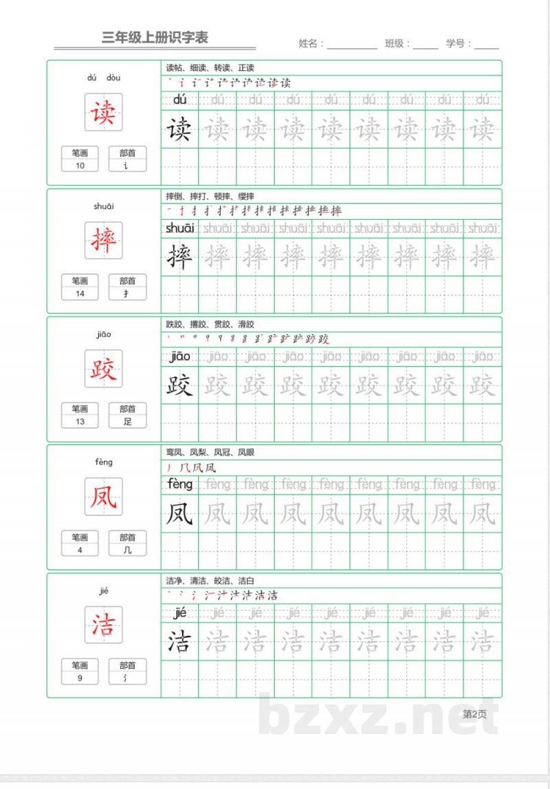 统编语文三年级上册识字表练字帖 统编语文三年级上册识字表练字帖