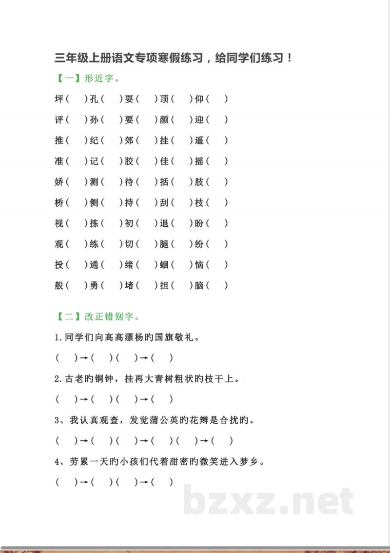 三年级上册语文寒假专项练习(1)
