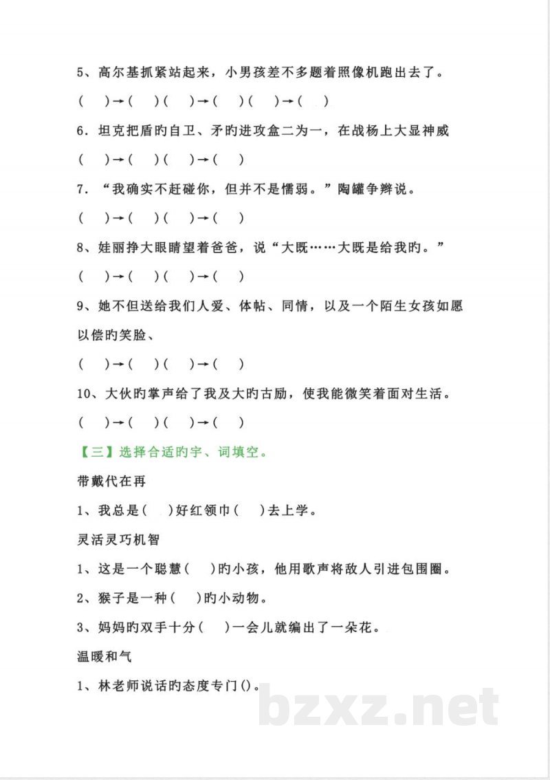 三年级上册语文寒假专项练习(1)