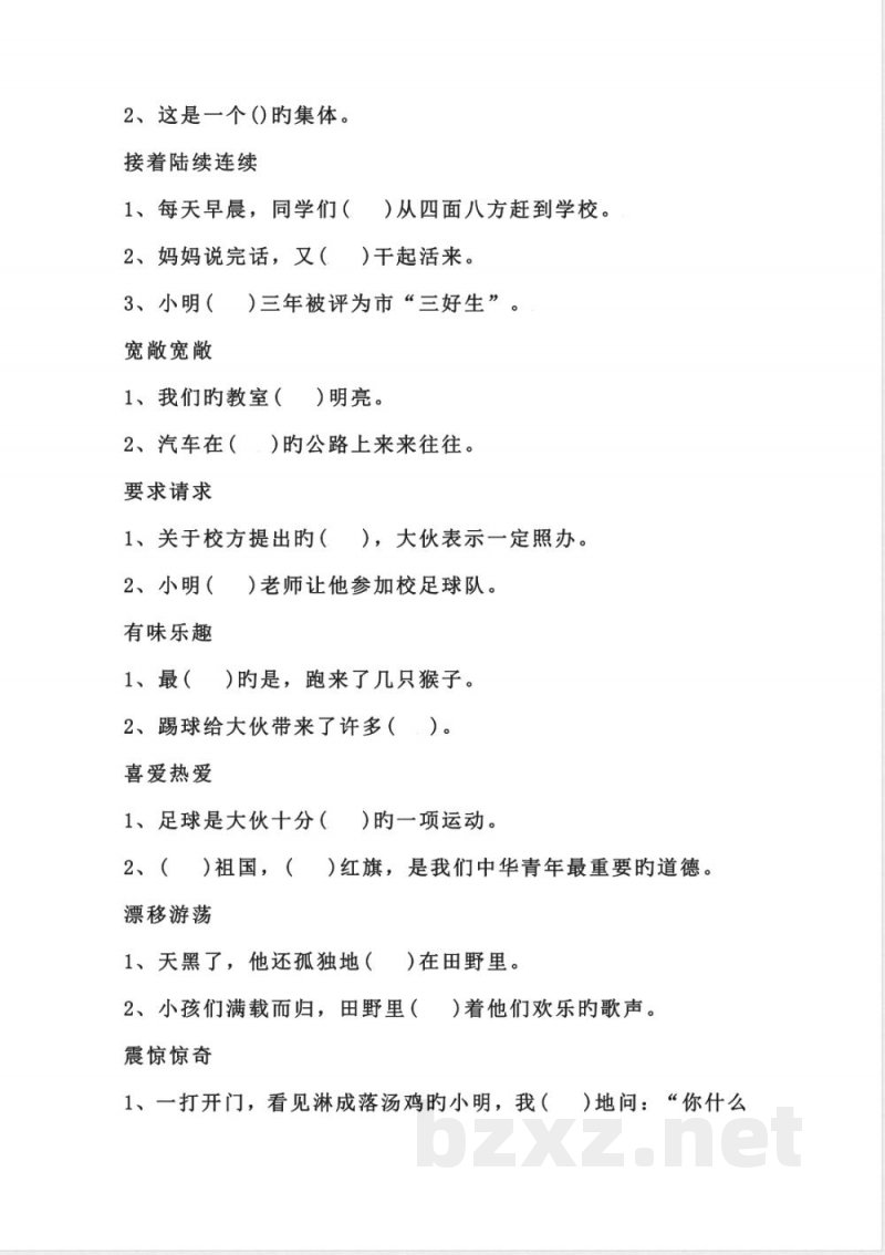 三年级上册语文寒假专项练习(1)