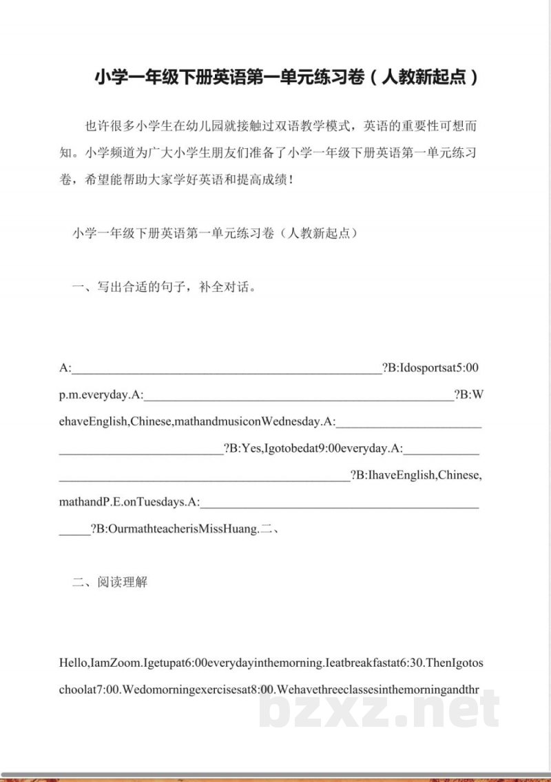 小学一年级下册英语第一单元练习卷(人教新起点)